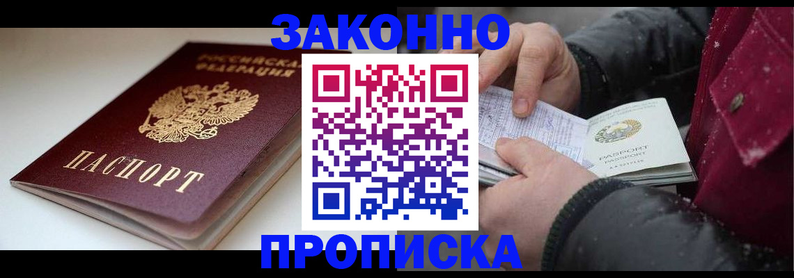 прописка для кредита в Иваново